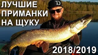 Лучшие силиконовые приманки на щуку 2018 - 2019. Обзор ТОП 3 приманок