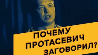 ПравдаБлог. Почему Протасевич вдруг зауважал Лукашенко