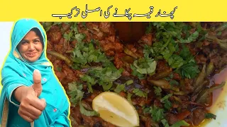 Kachnar Keema Recipe in Urdu | Kachnar ki Sabzi | کچنار قیمہ پکانے کی اصلی ترکیب