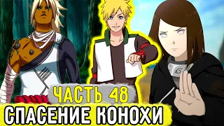 [Отдел Пыток #48] Аоба Придумал Как Спасти Коноху?! | Альтернативный Сюжет Наруто