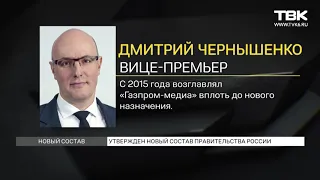 Новое правительство РФ