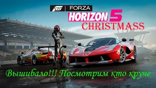 Forza Horizon 5 плохие заезды  Вышибало (Лошибало)