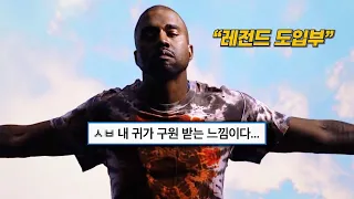 🌪종교 생겨버리는 노래 : Kanye West - Hurricane [가사/해석/lyrics]