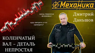 Прием коленчатого вала в компании “Механика”. Куда смотреть что промерять?!