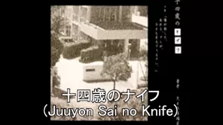 the GazettE - 十四歳のナイフ(Juuyon Sai no Knife) (Full Single)