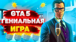 ВОТ ПОЧЕМУ GTA 5 ГЕНИАЛЬНАЯ ИГРА | ИНТЕРЕСНЫЕ ДЕТАЛИ В GTA 5 | МЕЛОЧИ В ГТА 5