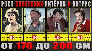 РОСТ СОВЕТСКИХ АКТЕРОВ И АКТРИС ОТ 176 ДО 200 СМ – ЧАСТЬ 2