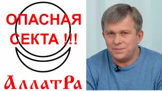 АллатРа Созидательное общество. Опасная Секта. Канал РЕН-ТВ