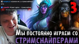 Сильвернейм проводит финал арены на Ханте со стримснайперами |  SilverName Heartstone