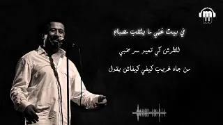 Cheb Khaled  El Marsem - Paroles  Lyrics