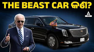 G20 Summit 2023 India | Secret Features Of The Beast America President's Car
