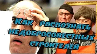 Последствия ремонта➤Как распознать недобросовестных строителей➤Кому доверить ремонт?