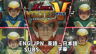 #ボルテスVレガシー | ボルテスVレガシー 実写ドラマ PV 2023 英語・日本語字幕付き | #VoltesVLegacy Mega-Trailer w/ ENG & JPN Subs