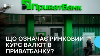 «НБУ починає міняти валютну політику», – економіст про ринковий курс в ПриватБанку