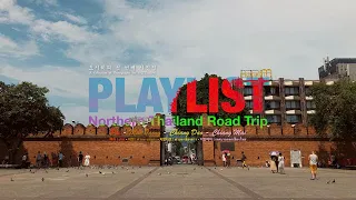 [PLAYLIST] 도시히피 첫 번째 플레이리스트  [OST] Sep.2018 Northern Thailand Road Trip