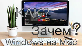 Windows на Mac | как и зачем устанавливать