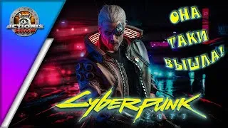 Cyberpunk 2077 - Actionis в киберпанке! Патч 1.06 #4