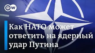 "Мы не испугаемся": как НАТО может ответить на ядерный удар Путина по Украине