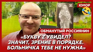 😆Ржака. №125. Обманутый россиянин. Геополитик запустил поезд, грузовики НАТО в ловушке, гнидник