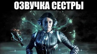 Warframe | Все реплики СЕСТРЫ ПАРВОСА ⚠️