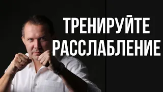 Тренируйте расслабление. Что такое расслабление? Какие виды расслабления бывают?