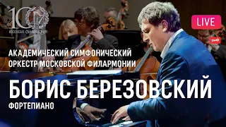 Борис Березовский и Оркестр Московской филармонии || Boris Berezovsky, Moscow Philharmonic Orchestra