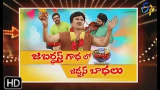 Extra Jabardasth| 11th January 2019 | Full Episode | ETV Telugu