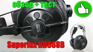 Superlux HD668B ОТЛИЧНЫЕ МОНИТОРНЫЕ НАУШНИКИ !!! ОБЗОР+ТЕСТ