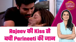 Parineetii: ROMANTIC DRAMA! क्या Rajeev की STEAMY HOT KISS से बचेगी Pari की जान? #sbs