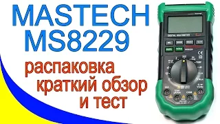 Мультиметр Mastech MS8229. Распаковка, краткий обзор и тест.