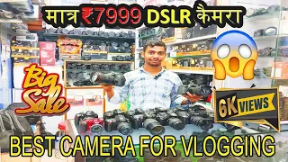 Delhi camera market | मात्र ₹7999 से शुरू DSLR  | Nikon, Canon, Sony | Cheapest Second Hand Dslr |