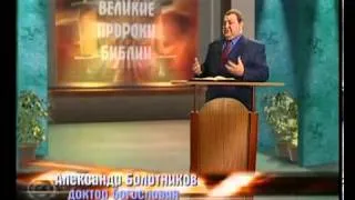 БОЛОТНИКОВ Александр - Исайя 2