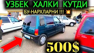 26-АПРЕЛ ТИКО НАРХЛАРИ 2024.ХАЛКИМИЗ КУТДИ 500$ БУ НАРХЛАРНИ,ВА НИХОЯТ💥👏🤝.АНДИЖОН МОШИНА БОЗОР 2024