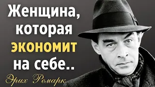 Мало кто ЗАМЕЧАЕТ это! Лучшие Цитаты Эрих Мария Ремарка о любви и жизни.