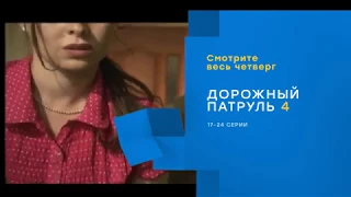 Дорожный патруль (анонс телеканала НТВ ХИТ)