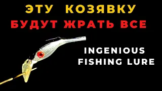 КОЗЯВКА это новый уровень творчества в воблеростроении  и без рыбы точно не останитесь