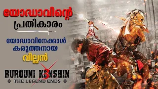 Rurouni Kenshin: The Legend Ends 2014  Movie Explained in Malayalam | Part 1 | Manga | Cinema Katha