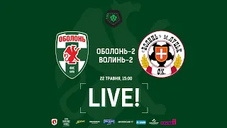 23 тур. "Оболонь-2" - "Волинь-2". LIVE