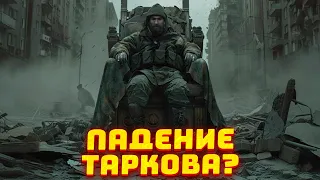 ТРЯСКА КОМЬЮНИТИ ПРОДОЛЖАЕТСЯ ● ЧИТЕРЫ ВОРУЮ ЛУТ В ПВЕ ● КИБЕРСПОРТ УХОДИТ ИЗ ТАРКОВА