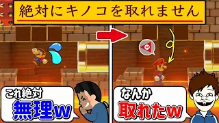 絶対にキノコが取れないコースで開始直後にゲットｗｗｗ【マリオメーカー2/マリメ2】