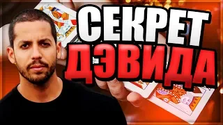 ЛУЧШИЙ ФОКУС ДЭВИДА БЛЕЙНА / САМЫЕ ШОКИРУЮЩИЕ ФОКУСЫ С КАРТАМИ