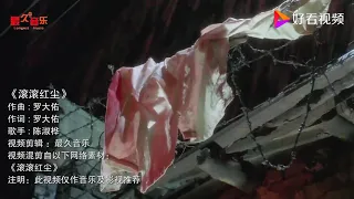 陈淑桦这首《滚滚红尘》唱尽人间真情，感人至深，经典好听