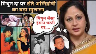 Mithun Chakraborty जैसा कोई और नहीं, Padma Bhushan पहले ही मिलना चाहिए था, बोली Rati Agnihotri