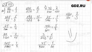 № 243 - Математика 6 класс Виленкин
