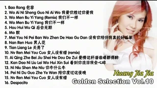 KOMPILASI Golden Selection Vol. 10 金选曲 黄佳佳