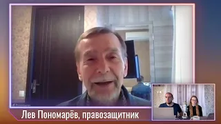 Лев Пономарёв, правозащитник | 27.05.2022