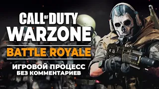 Call of Duty: Warzone - игровой процесс без комментариев