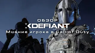 Обзор XDefiant: Альтернатива Call of Duty?