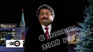 Дмитрий Быков   ОДИН, НОВОГОДНИЙ ЭФИР 2018, Эхо Москвы