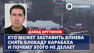 Кто может заставить Алиева снять блокаду Карабаха и почему этого не делает